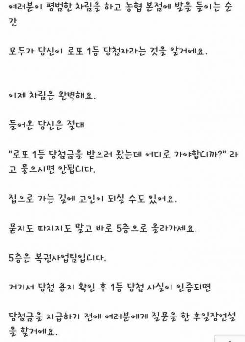 로또 1등 당첨자의 행동 교본.jpg