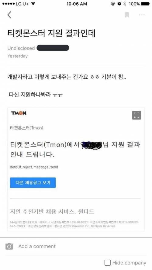 어느 기업의 개발자 채용 결과발표