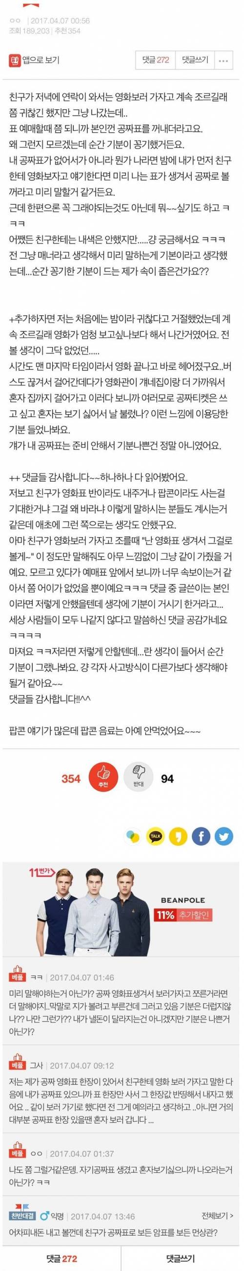 영화 보자고 하고 공짜표 내는 친구