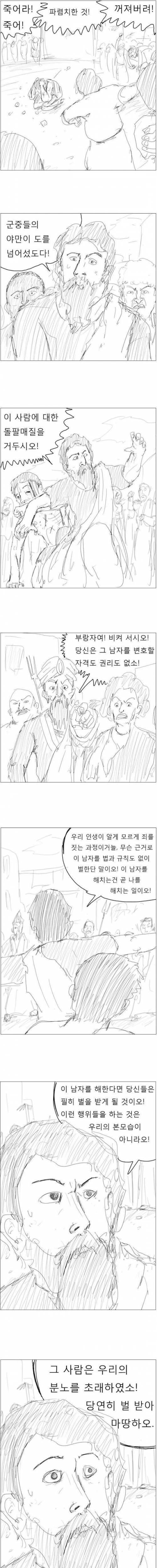 죄 없는 자가 돌을 맞고 있구나!