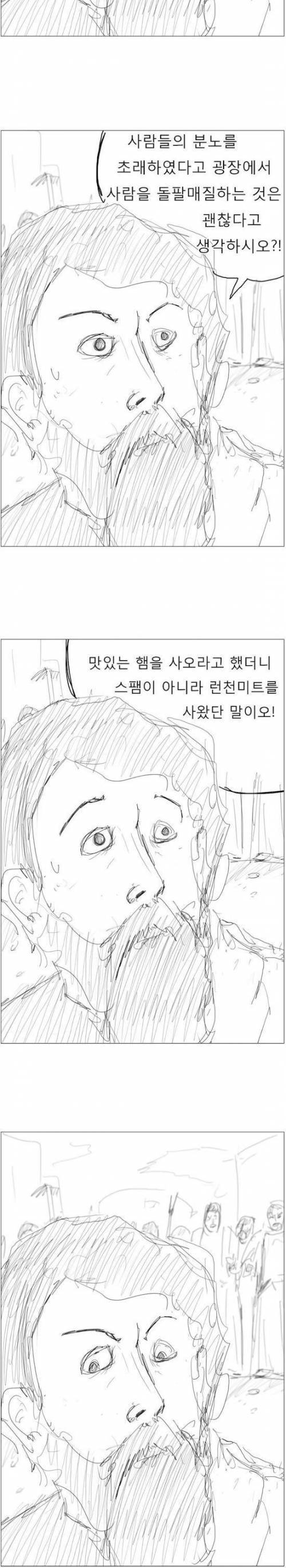 죄 없는 자가 돌을 맞고 있구나!