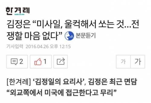 정은이가 미사일을 쏘는 이유.jpg