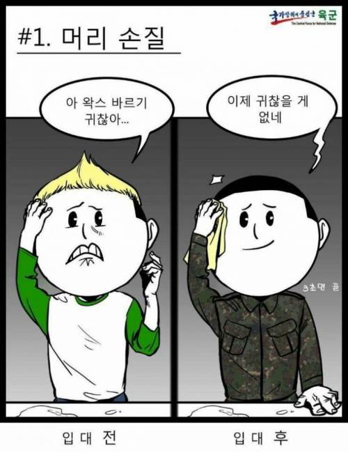 육군 홍모 만화.jpg