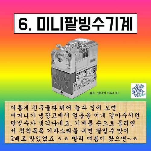 아재들만 아는 추억의 아이템.jpg