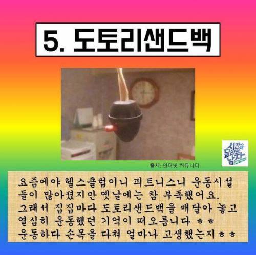 아재들만 아는 추억의 아이템.jpg