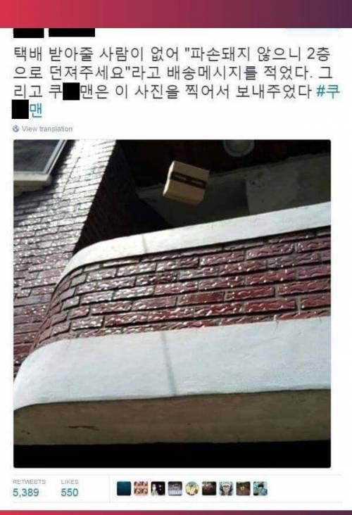 쿠팡맨의 직업정신