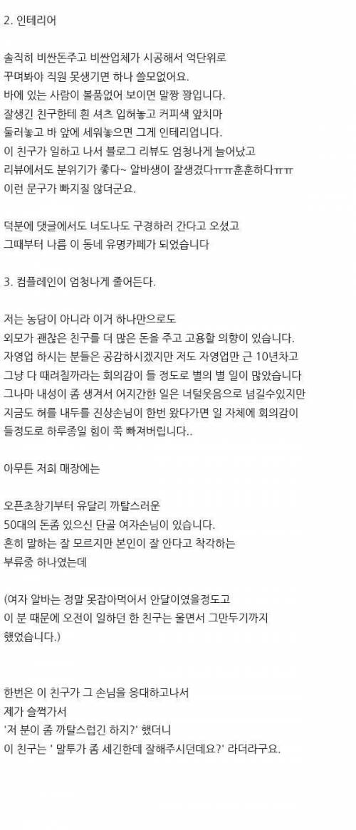 어느 카페사장의 직원채용