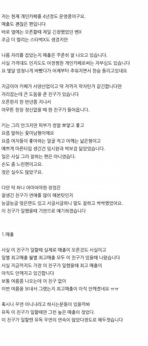 어느 카페사장의 직원채용