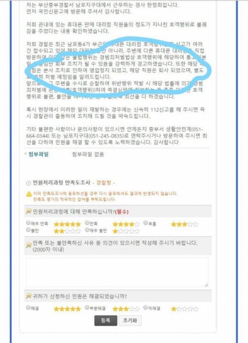 개념없는 호객 행위로 논란이었던 대리점