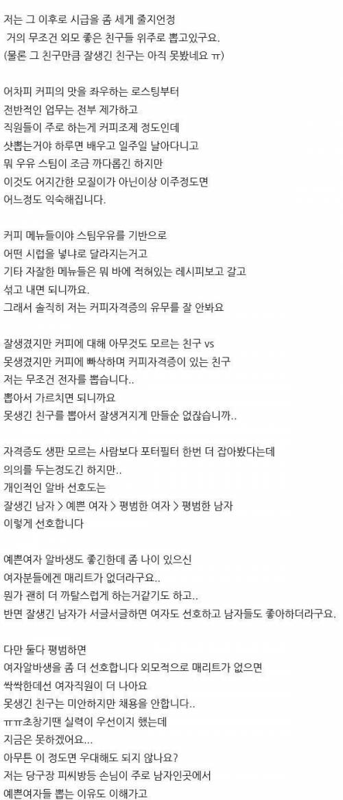 어느 카페사장의 직원채용