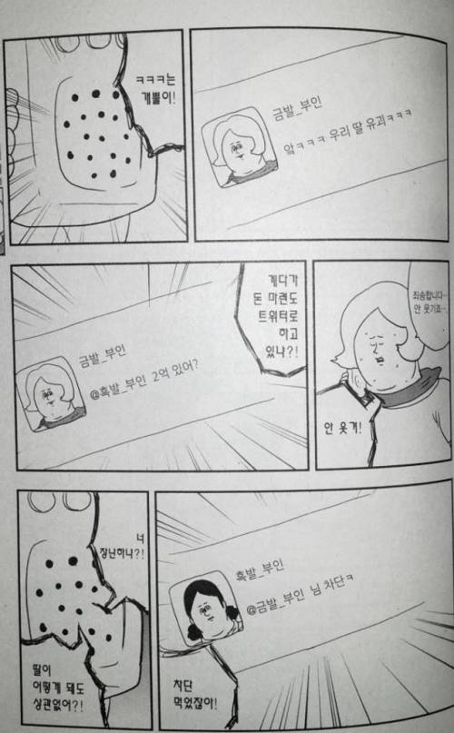 아이를 납치당한 트위터리안