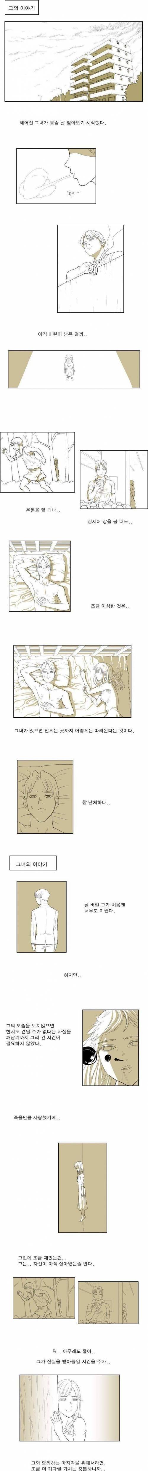 헤어진 여친이 자꾸 찾아온다.