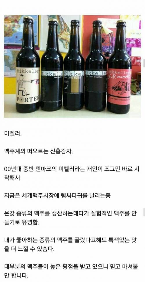 맥주 덕후들이 추천하는 맥주