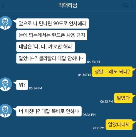 회사 똥군기 대처