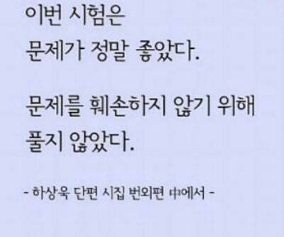 시험 문제를 풀지 않은 이유