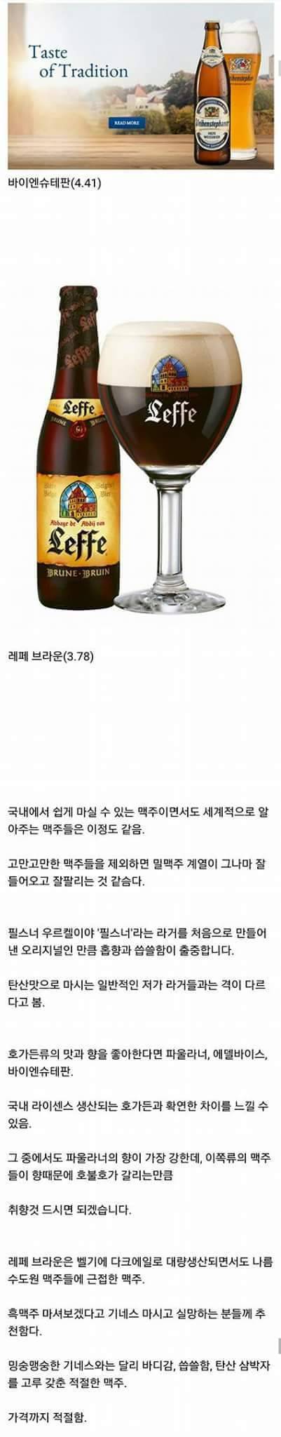 맥주 덕후들이 추천하는 맥주