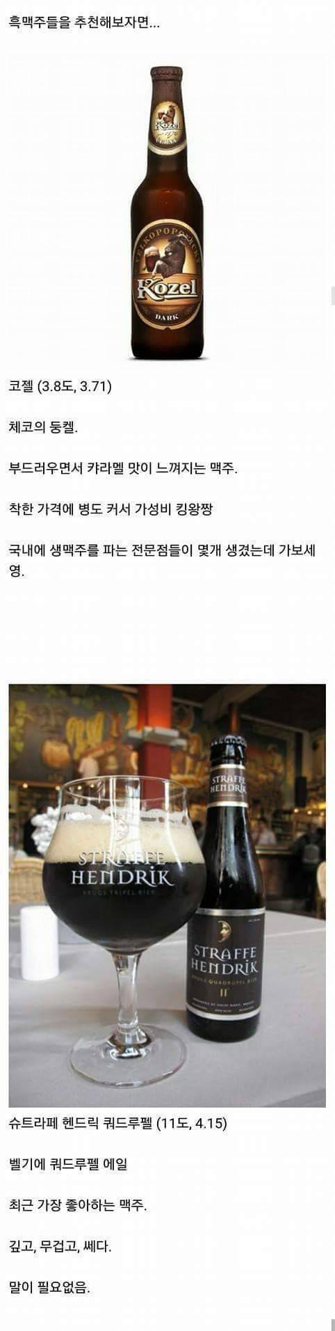 맥주 덕후들이 추천하는 맥주