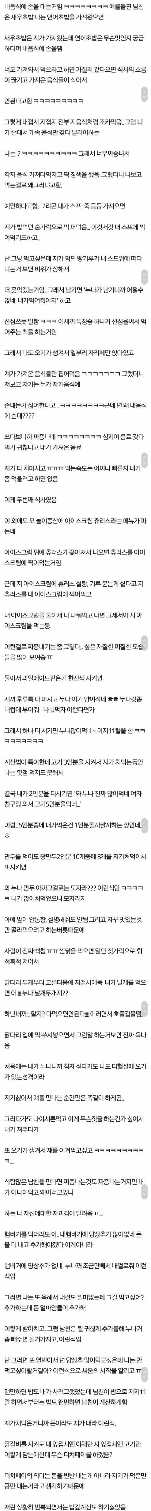 식탐 쩌는 남친에게 청혼을 받았다.jpg