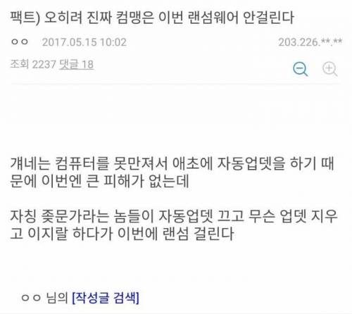 오히려 진짜 컴맹은 이번 랜섬웨어 안걸림