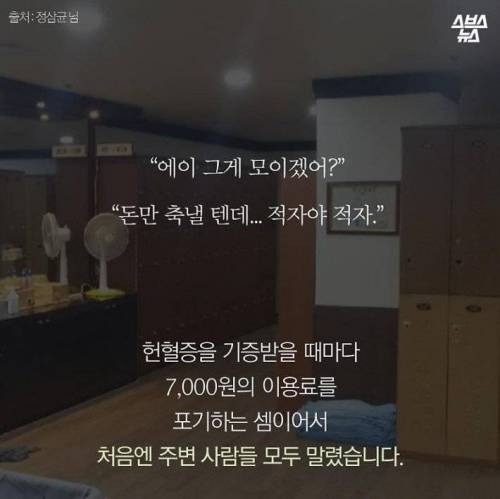 헌혈증 1만장을 기부한 찜질방