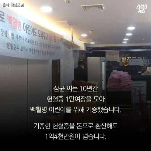 헌혈증 1만장을 기부한 찜질방