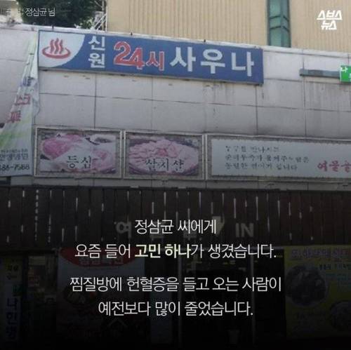 헌혈증 1만장을 기부한 찜질방