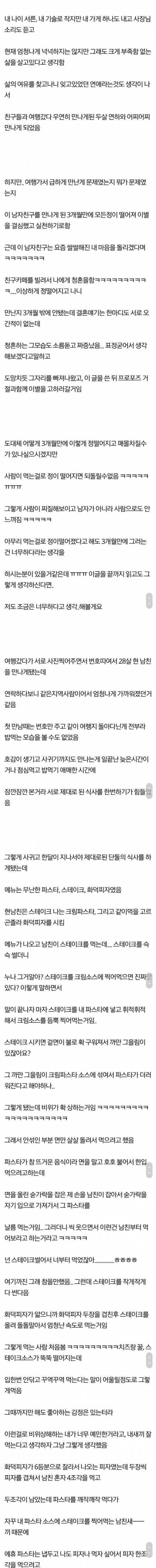 식탐 쩌는 남친에게 청혼을 받았다.jpg