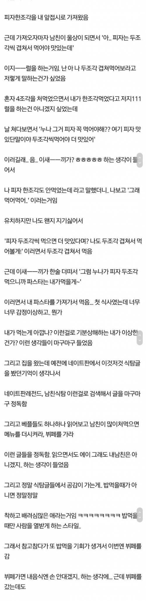 식탐 쩌는 남친에게 청혼을 받았다.jpg