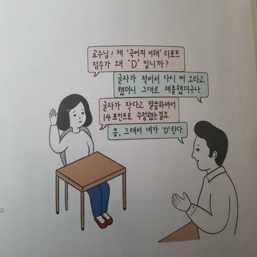 교수님 ~! 저 왜 D 받았어요 ~!?