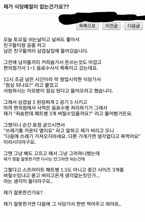 제가 식당예절이 없는건가요???