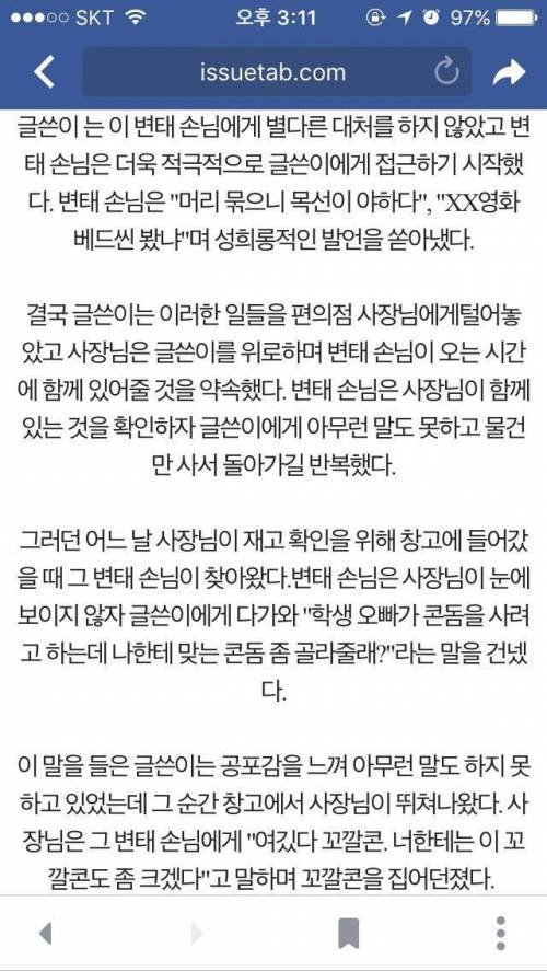 편의점의 변태손님