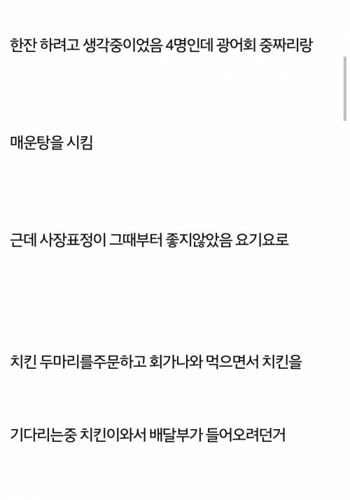 횟집에서 치킨시키는게 뭐어때서?