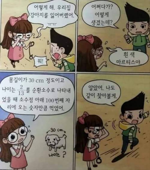 강아지 찾을생각 있는거냐?