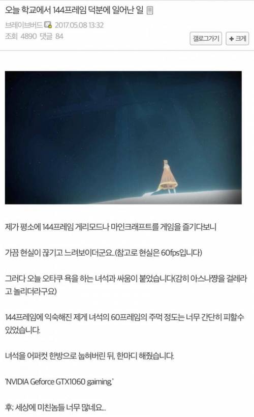 오늘 학교에서 144프레임 덕에 일어난 일