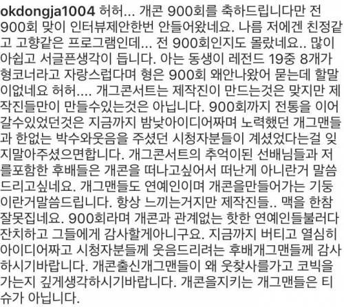 개콘 900회 이후.jpg