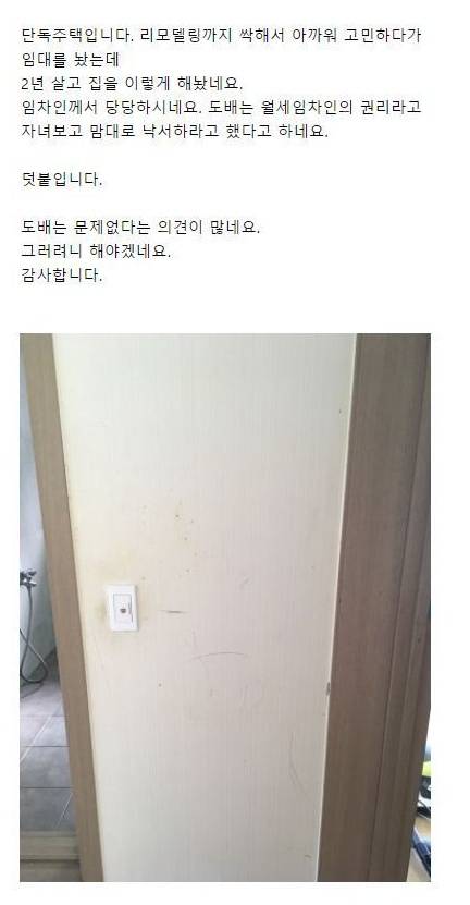 월세 살던 사람의 흔적