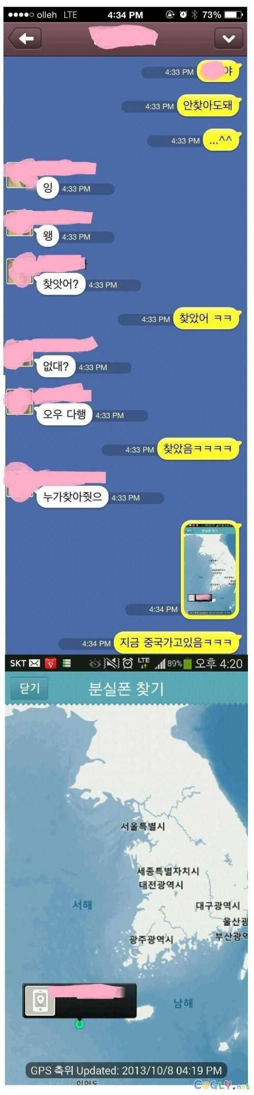 잃어버린 휴대폰을 찾았습니다