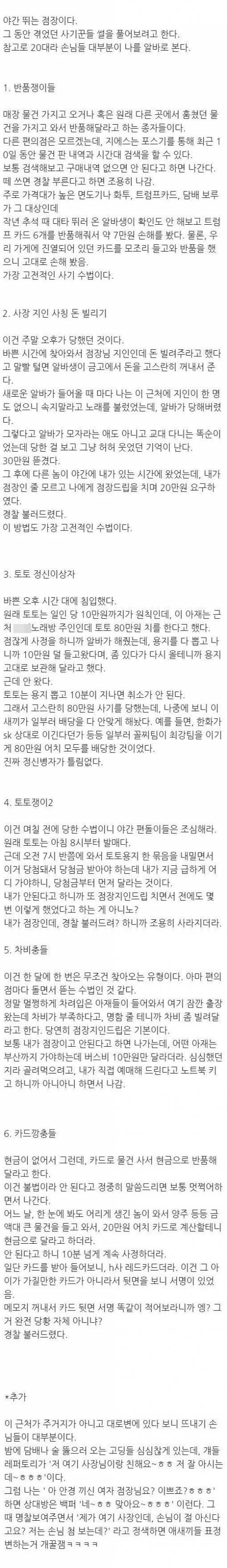 편의점 사기꾼 손놈 썰