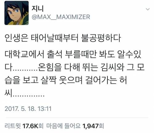 인생은 태어날 때부터 불공평해