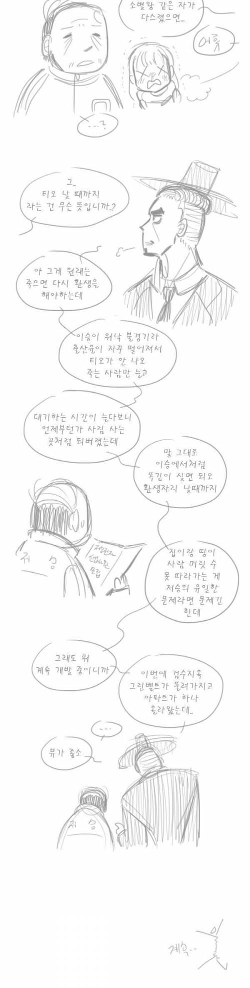 저승이야기01