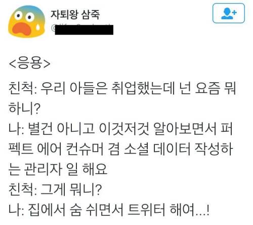 저는 백수따위가 아닙니다