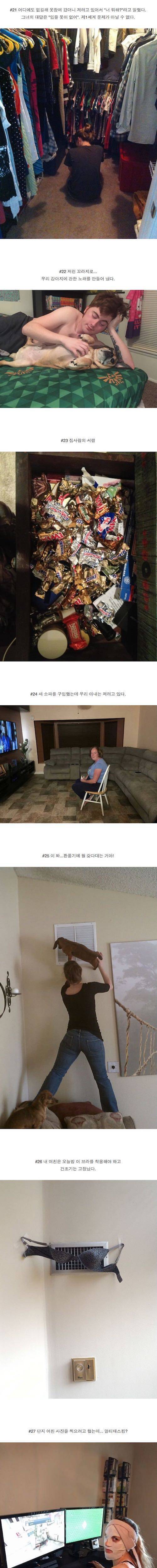 애인 또는 배우자에게 당황할 때