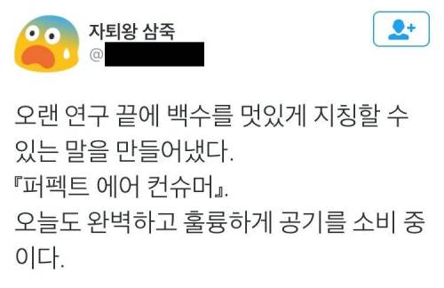 저는 백수따위가 아닙니다