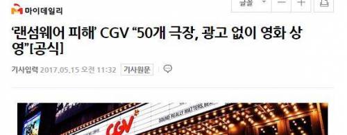 CGV 상황.jpg