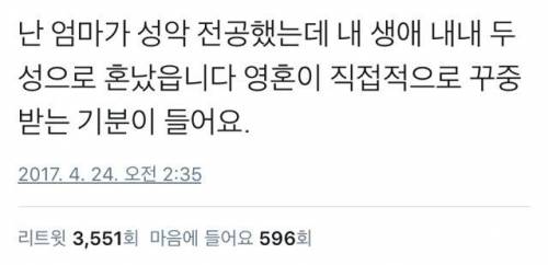 어머니가 성악을 전공하셨을때 생기는 일