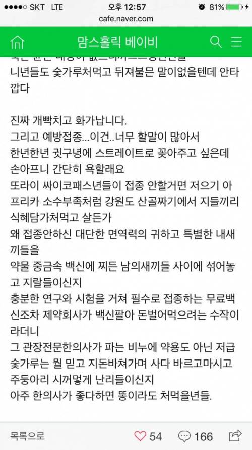 [욕많음]무분별한 대체의학.jpg