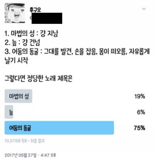 마법의성 노래 제목 논란.jpg