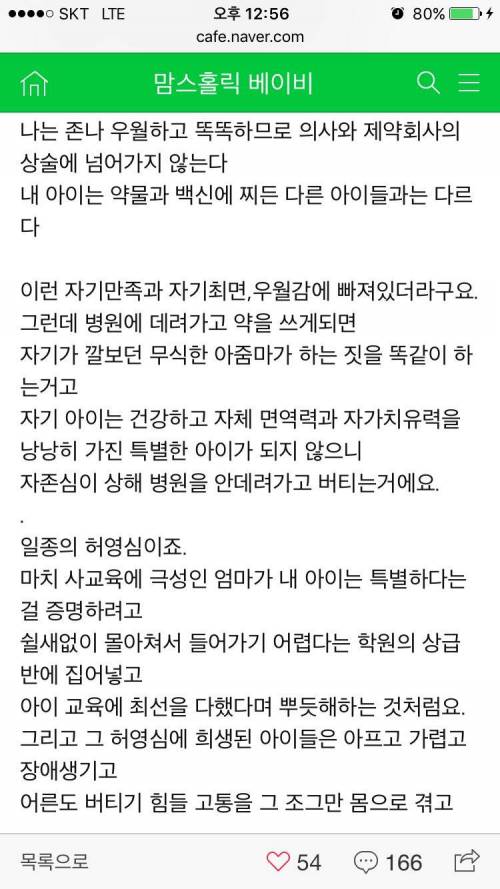 [욕많음]무분별한 대체의학.jpg