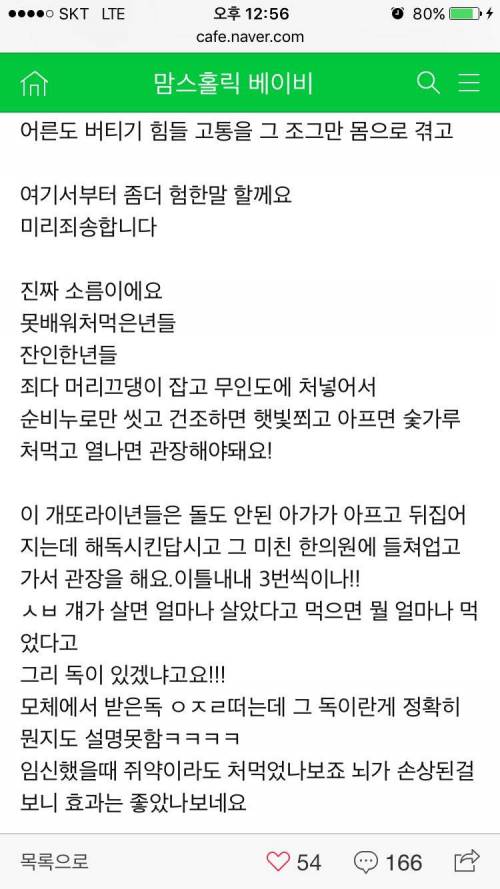 [욕많음]무분별한 대체의학.jpg