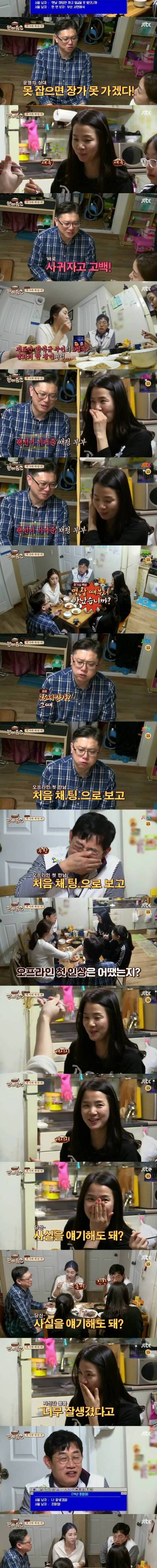 채팅으로 만난 부부.jpg